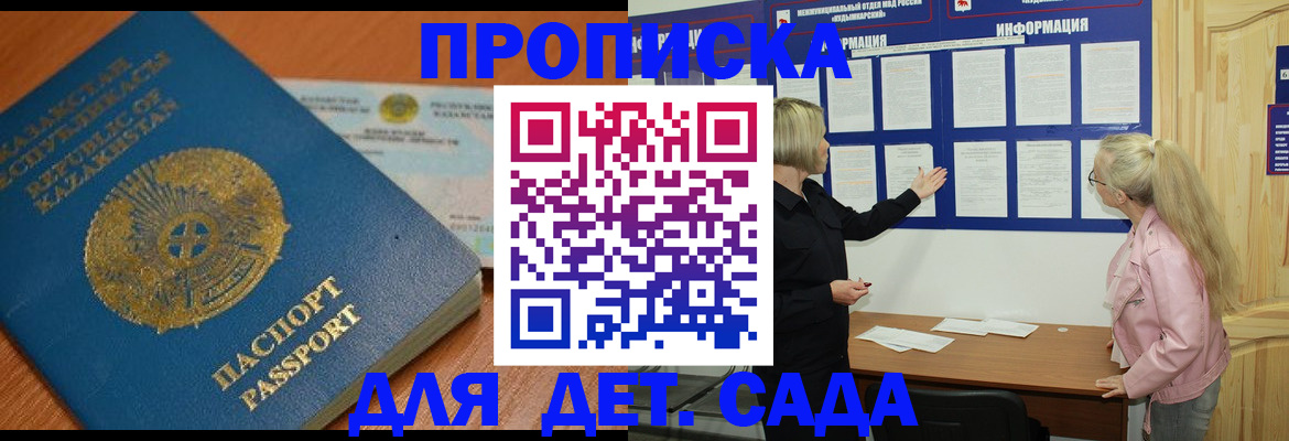 прописка штамп в Рыльске