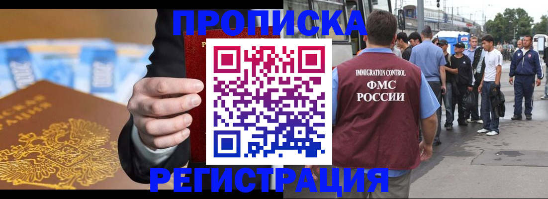 прописка регистрация в Рыльске
