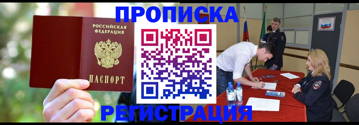 прописка регистрация в Рыльске
