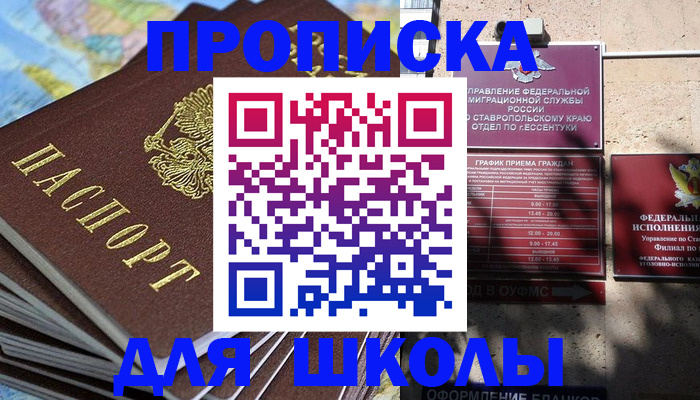 прописка 2025 в Рыльске