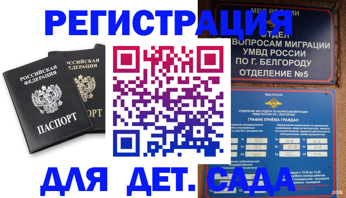 временная регистрация купить в Рыльске