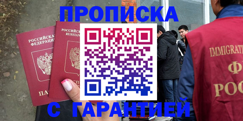 прописка паспорт в Рыльске